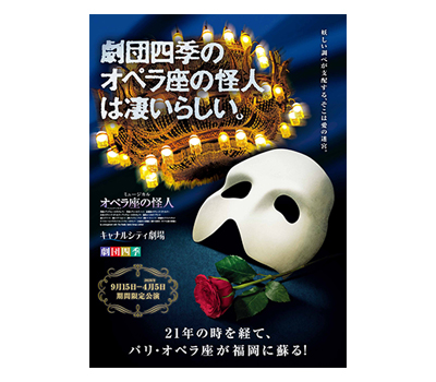 1/12『オペラ座の怪人』